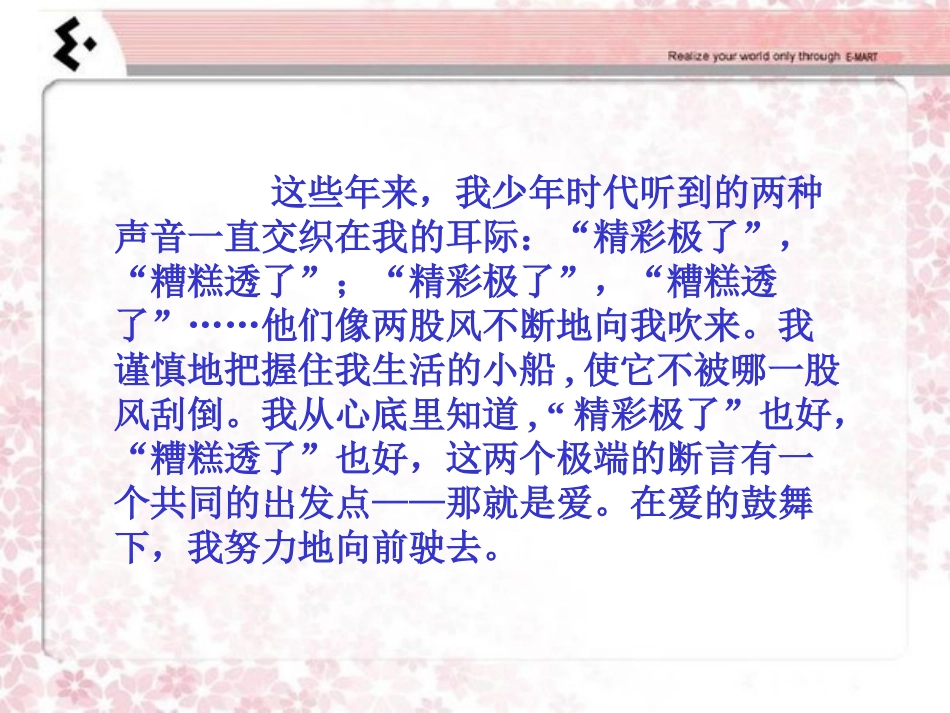 《“精彩极了”和“糟糕透了”》课件_第2页