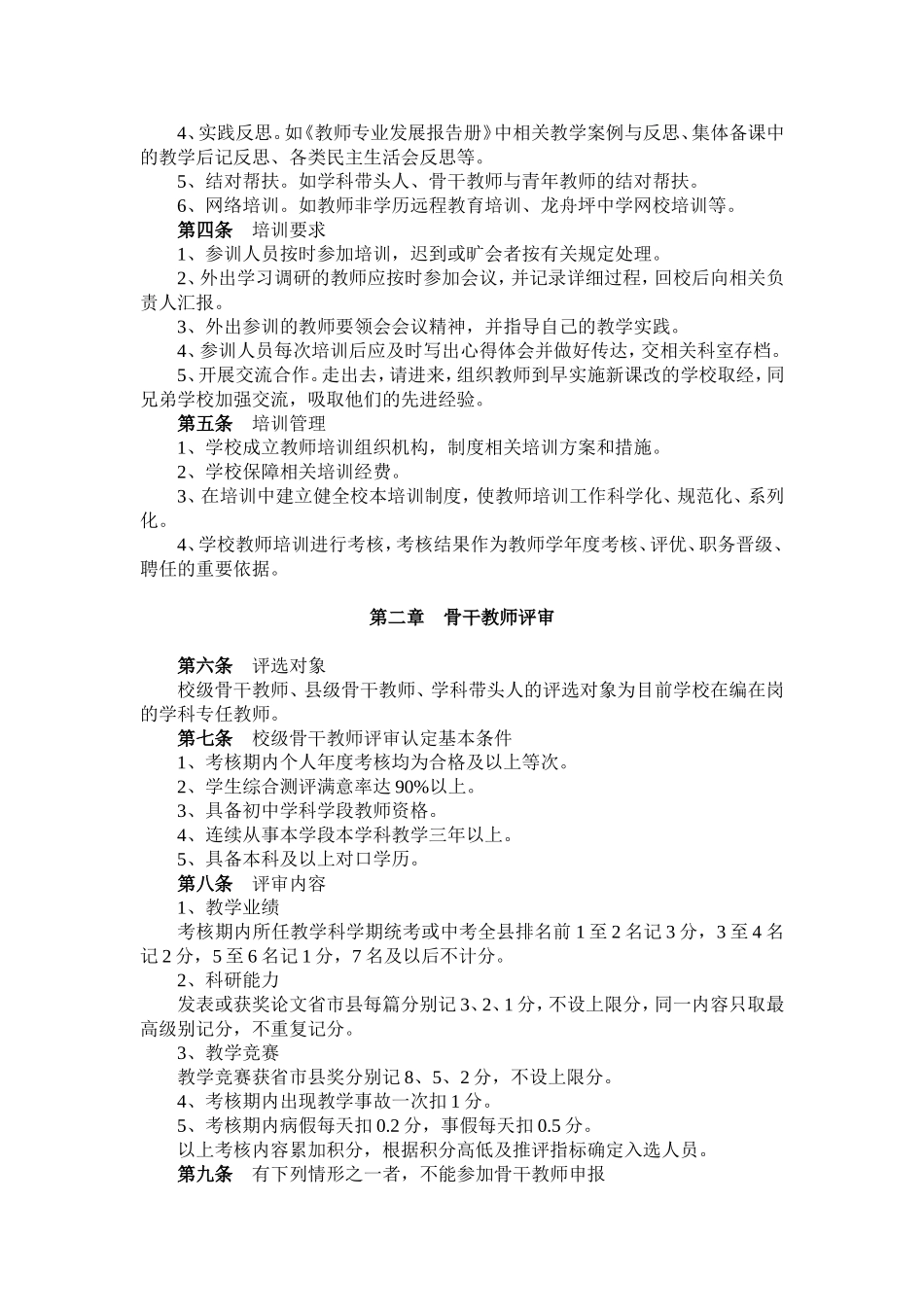 龙舟坪中学师资队伍建设管理制度_第2页