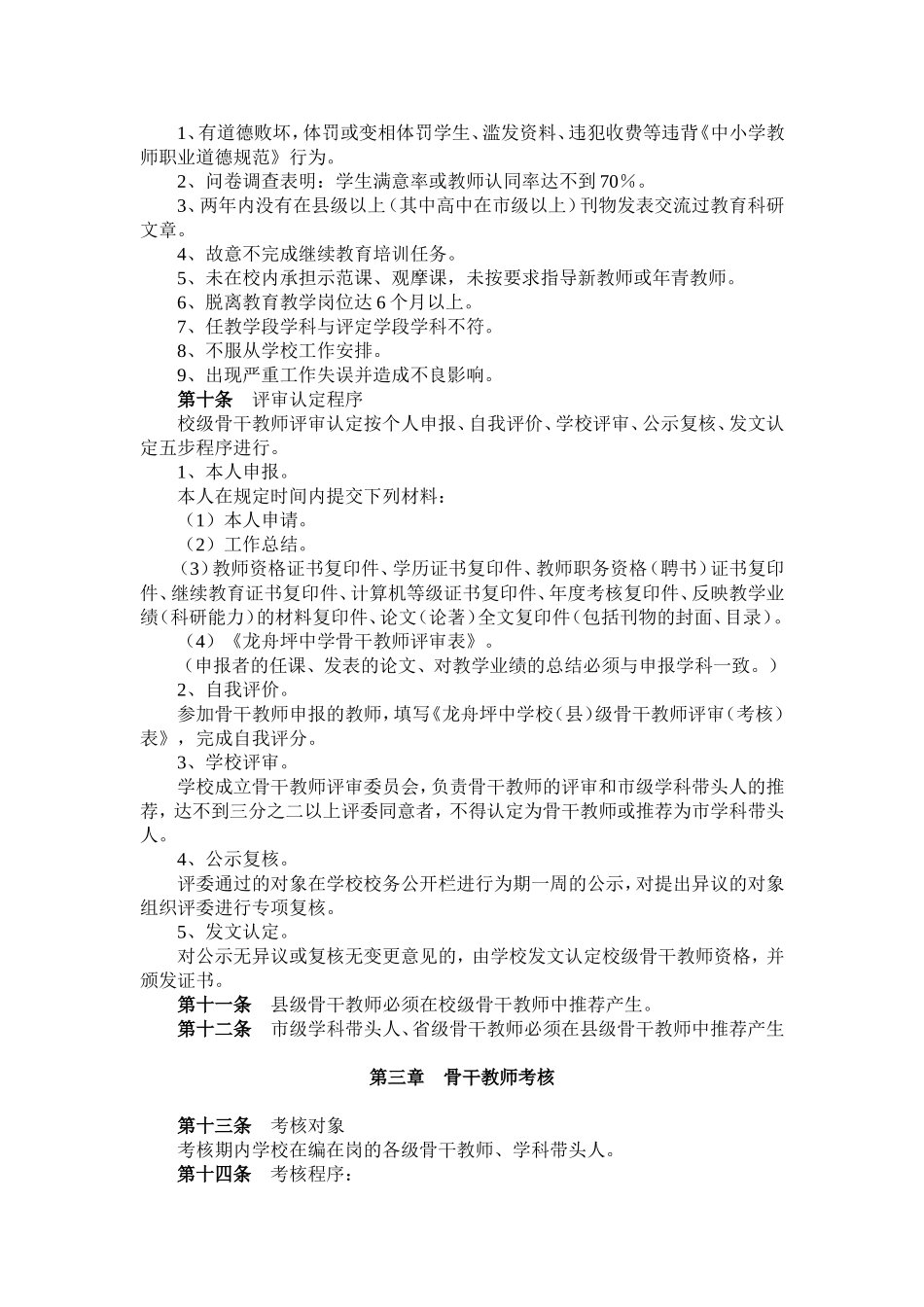 龙舟坪中学师资队伍建设管理制度_第3页