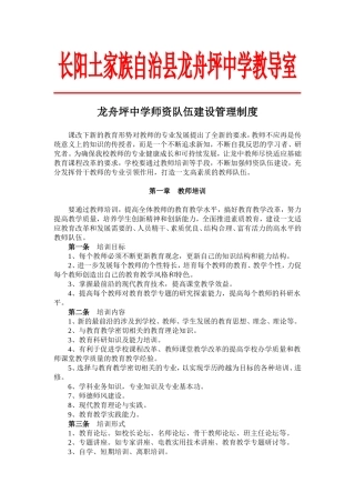 龙舟坪中学师资队伍建设管理制度