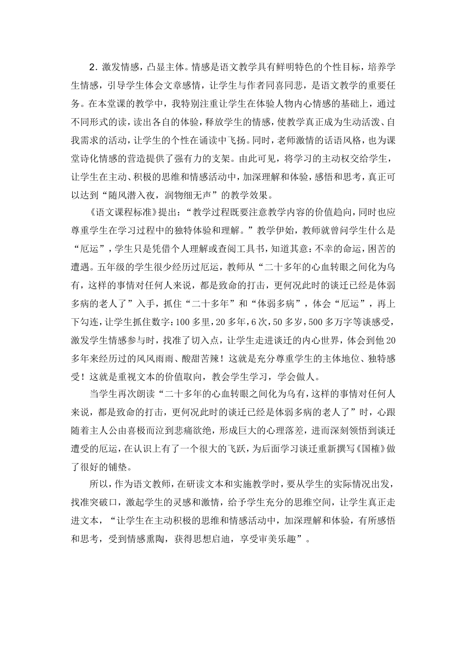 《厄运打不垮的信念》教学反思_第2页