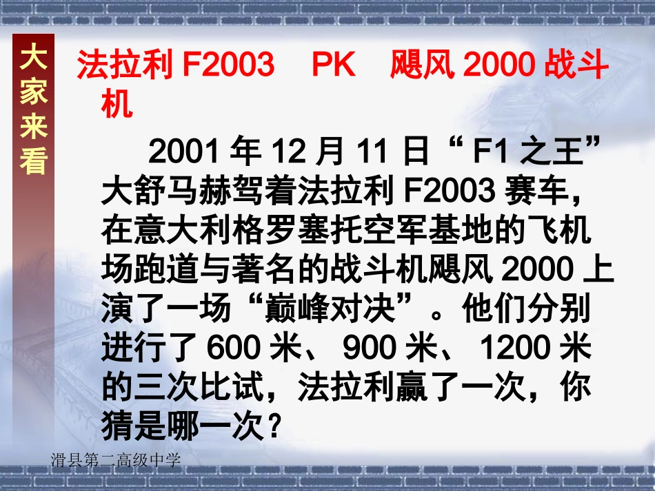 速度变化快慢的描述—加速度李军军_第1页