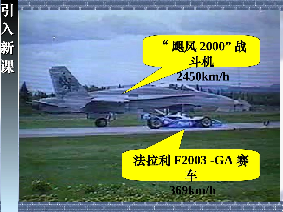 速度变化快慢的描述—加速度李军军_第2页