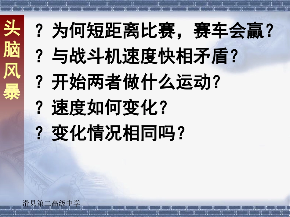 速度变化快慢的描述—加速度李军军_第3页