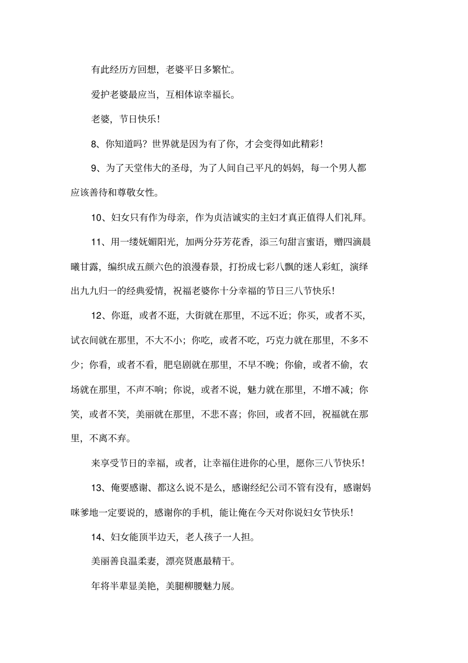 三八节祝福语大全_第2页