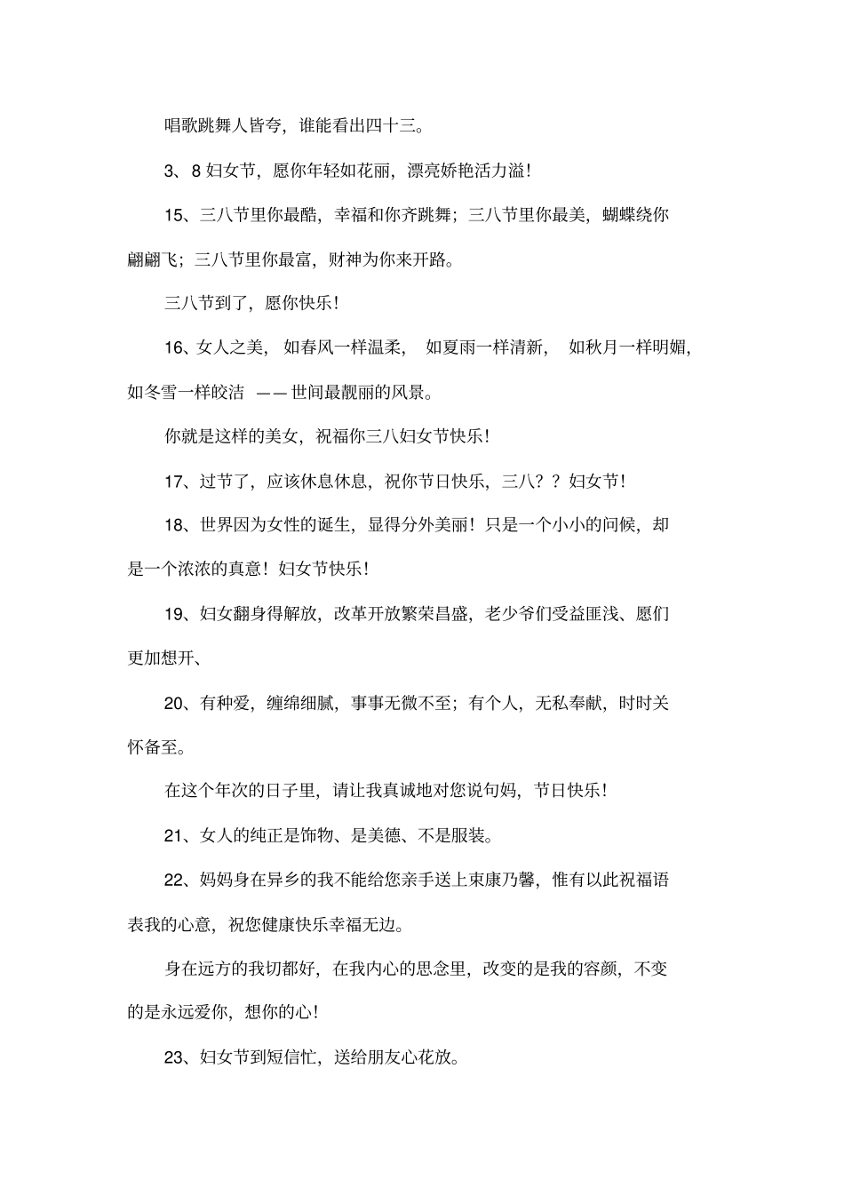 三八节祝福语大全_第3页