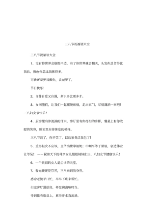 三八节祝福语大全