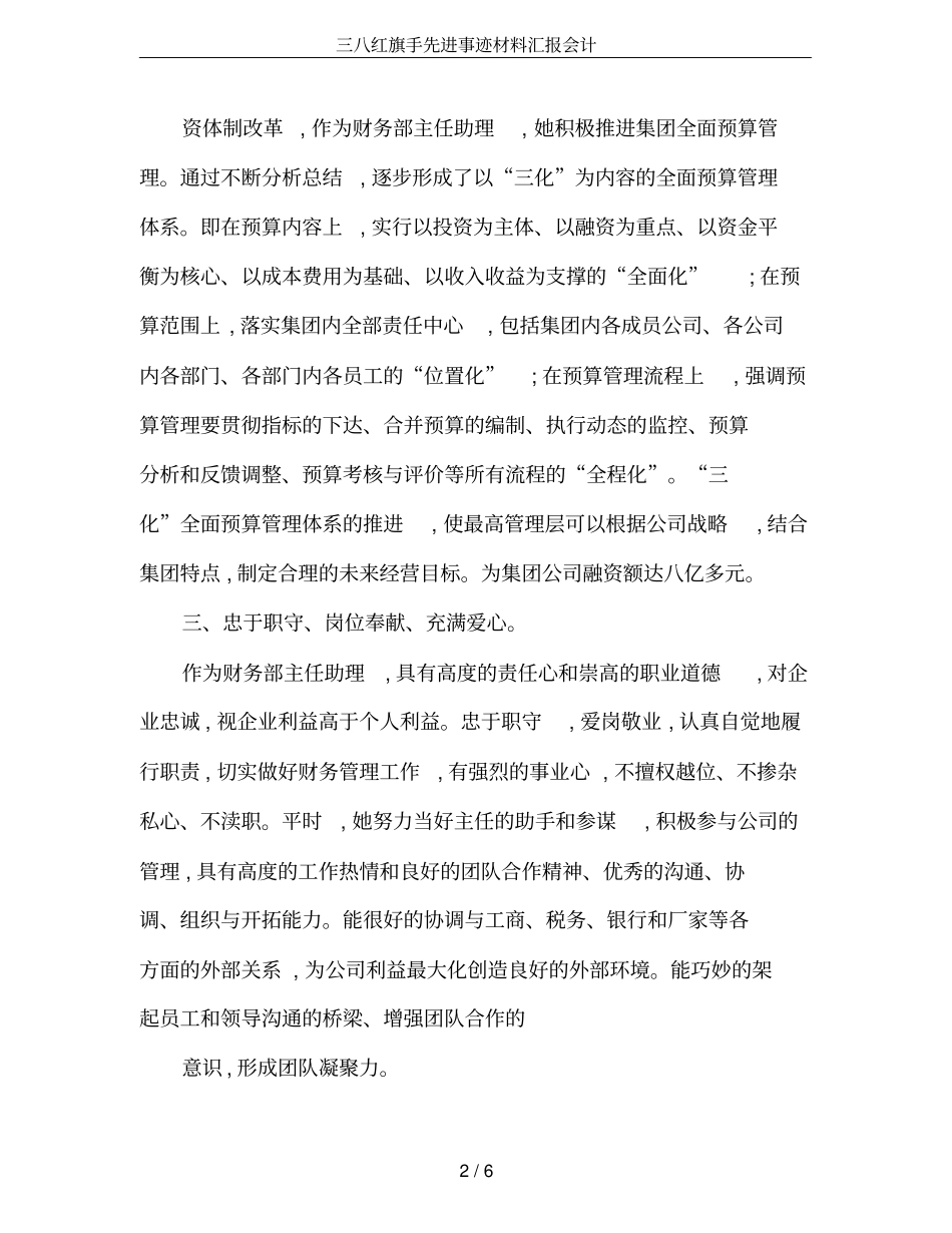 三八红旗手先进事迹材料汇报会计_第2页