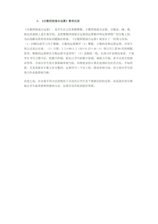 《分数四则混合运算》教学反思