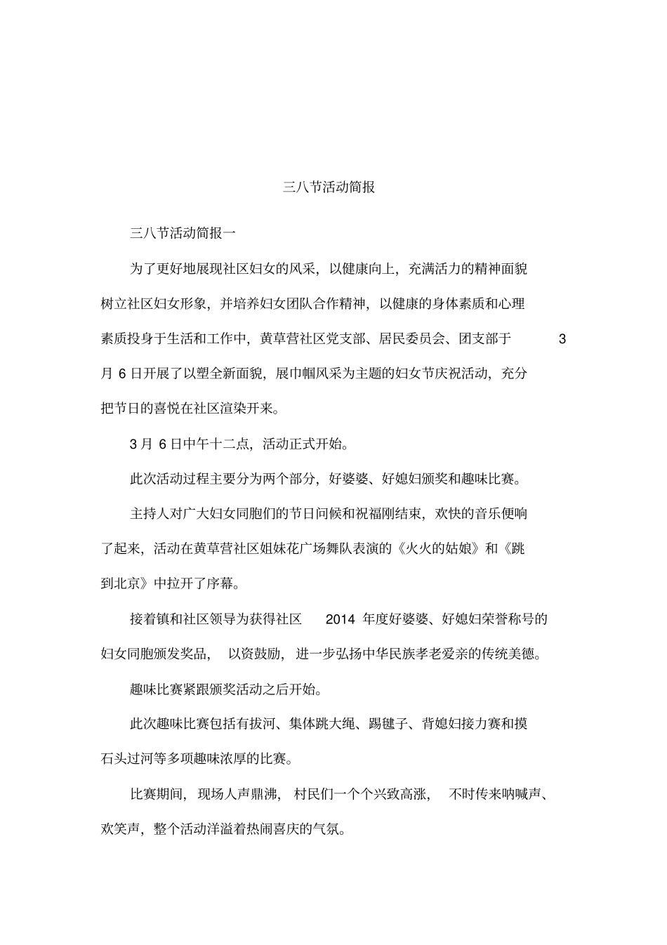 三八节活动简报_第1页
