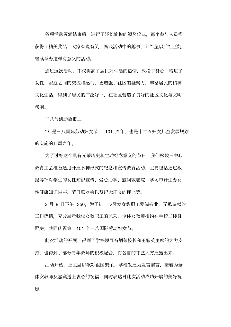 三八节活动简报_第2页