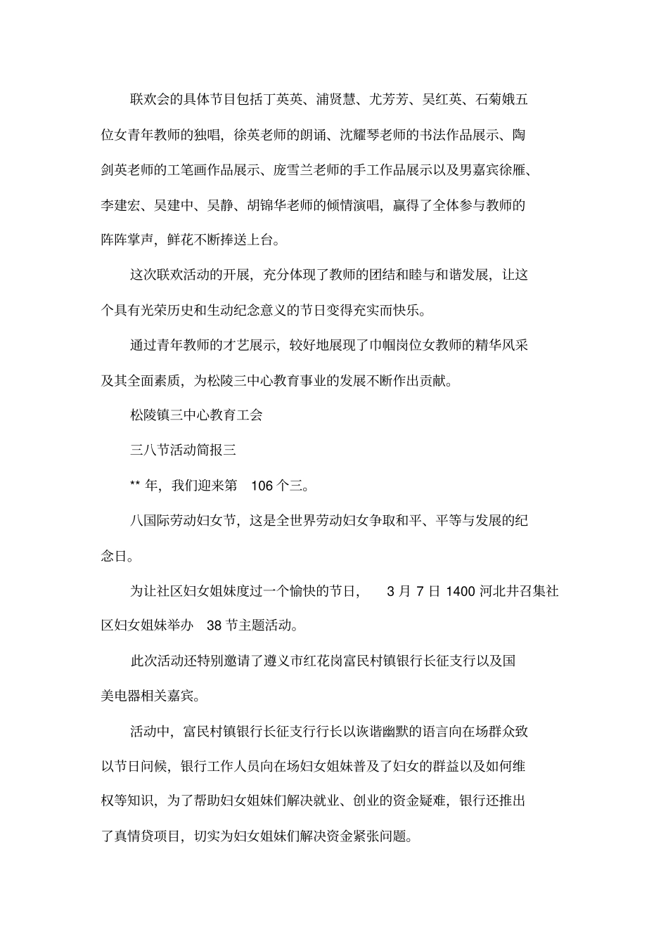 三八节活动简报_第3页