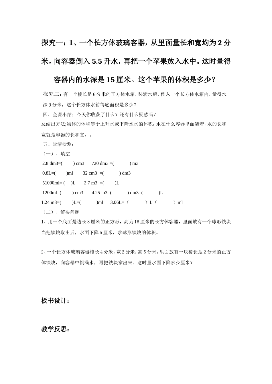 求不规则物体的体积导学案_第2页