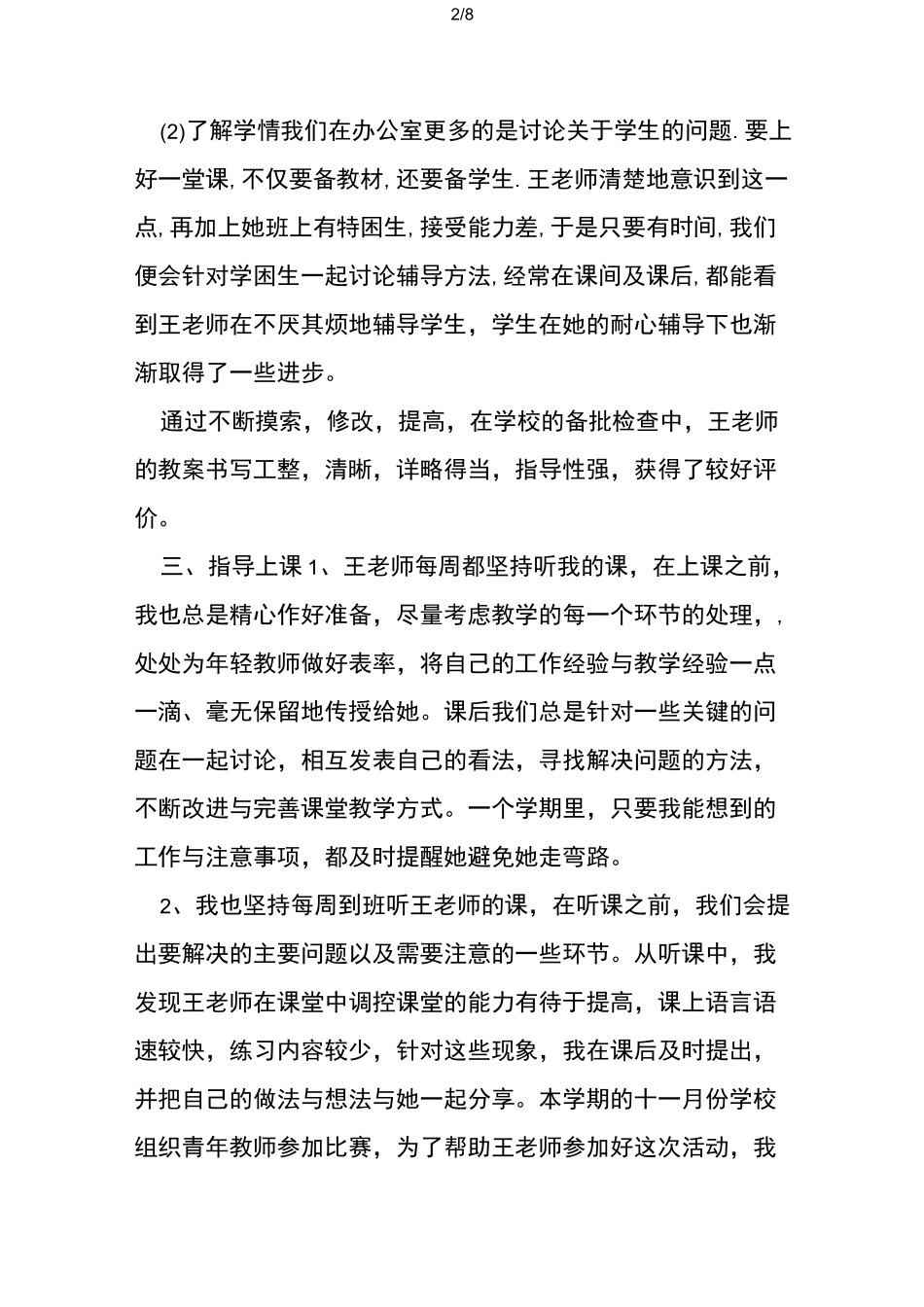 老带新教师工作总结_第2页