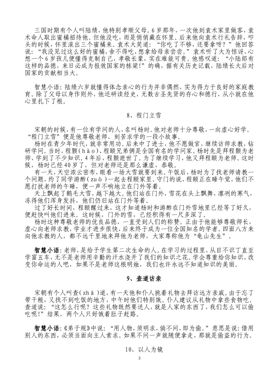 小学国学故事集_第3页