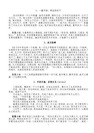 小学国学故事集