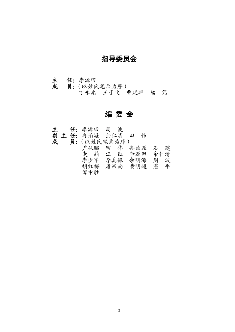 国学经典教育读本（合编）_第2页