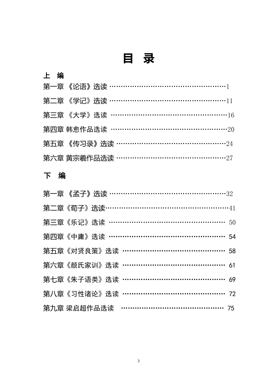 国学经典教育读本（合编）_第3页