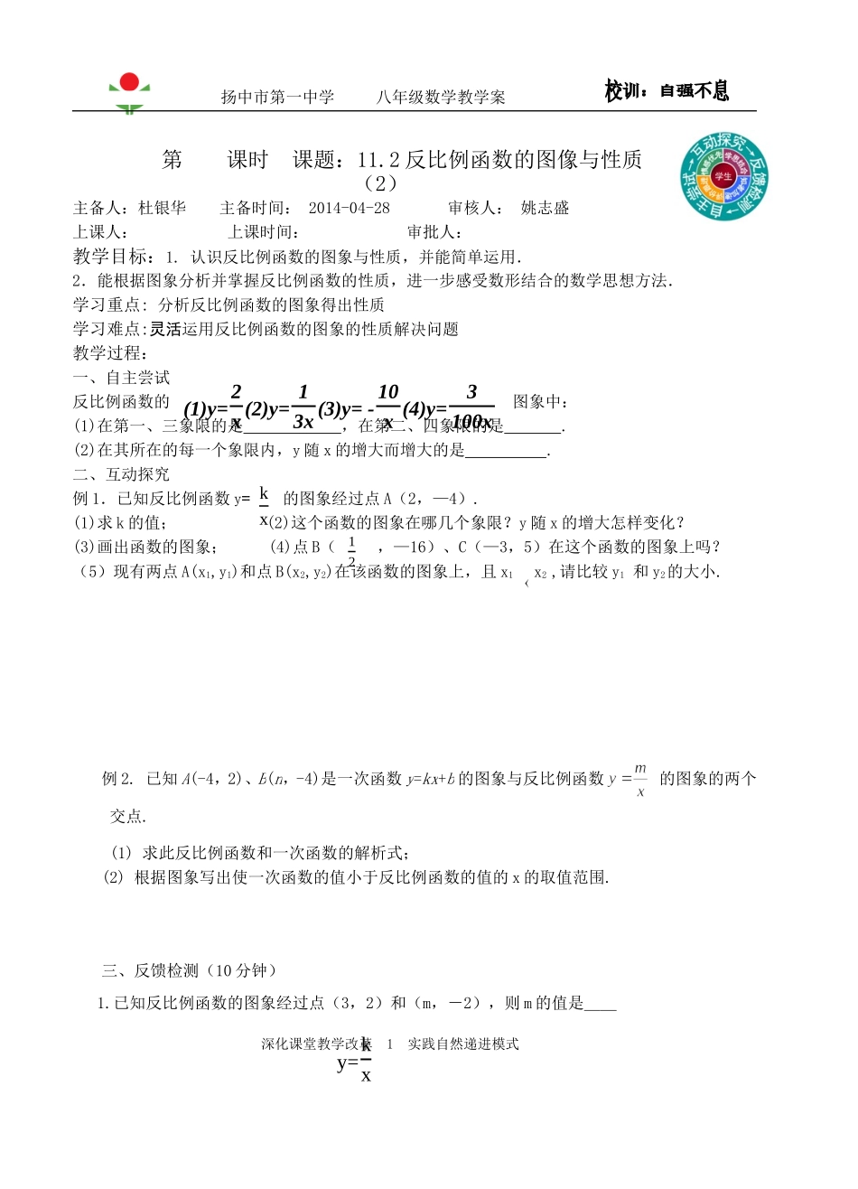 反比例函数的图像与性质_第1页