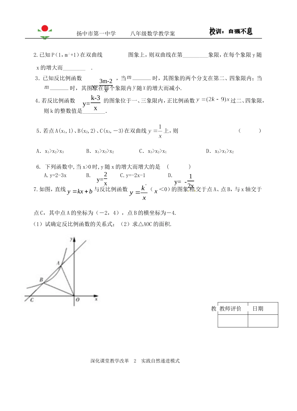 反比例函数的图像与性质_第2页
