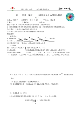 反比例函数的图像与性质