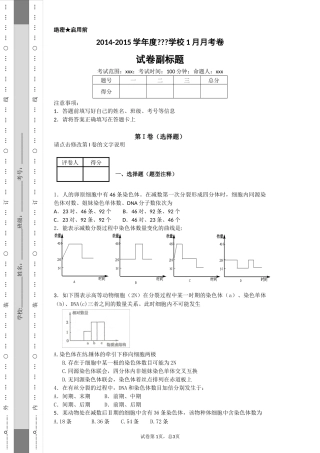 细胞增殖学生版
