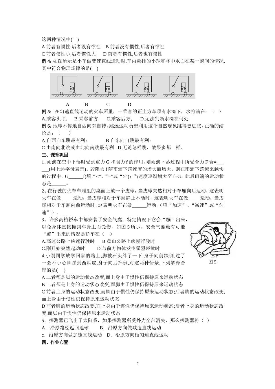 第九章力与运动复习学案_第2页