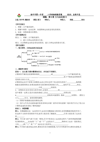 第九章力与运动复习学案
