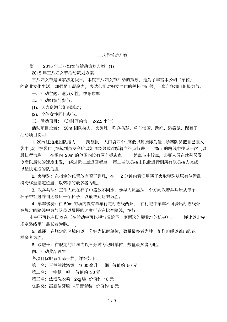 三八节活动方案_第1页