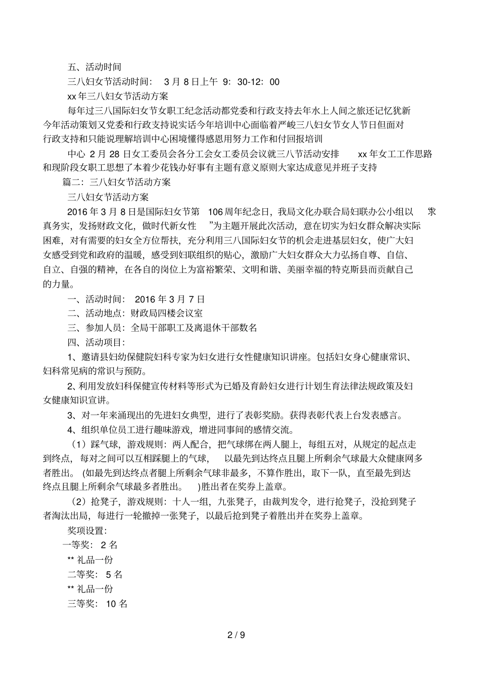 三八节活动方案_第2页