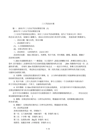 三八节活动方案