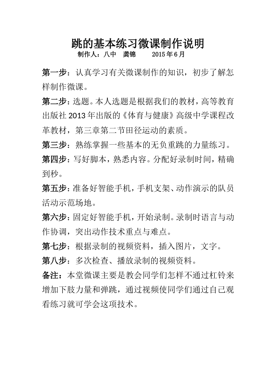 龚锦的微课制作说明文档_第1页