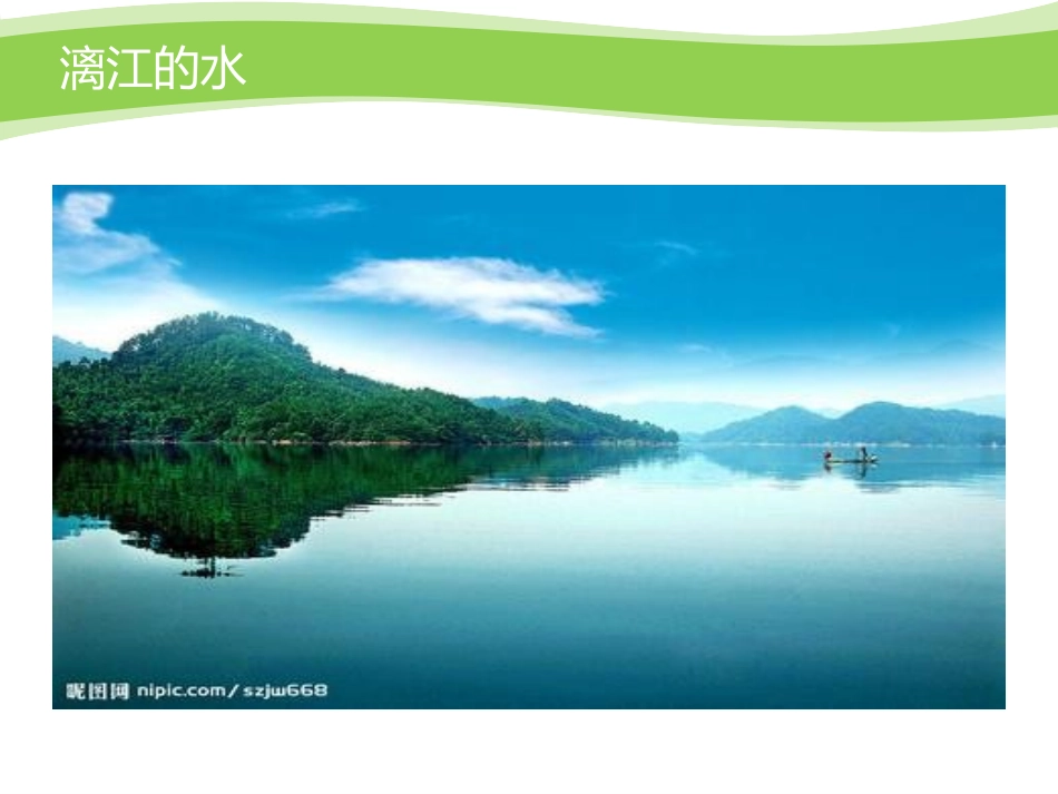 桂林山水课件_第3页