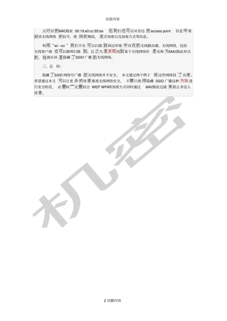 三分钟破解隐藏SSID无线网_第2页