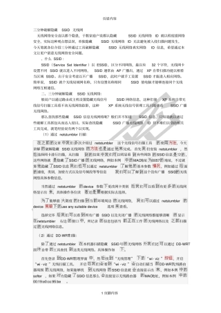 三分钟破解隐藏SSID无线网