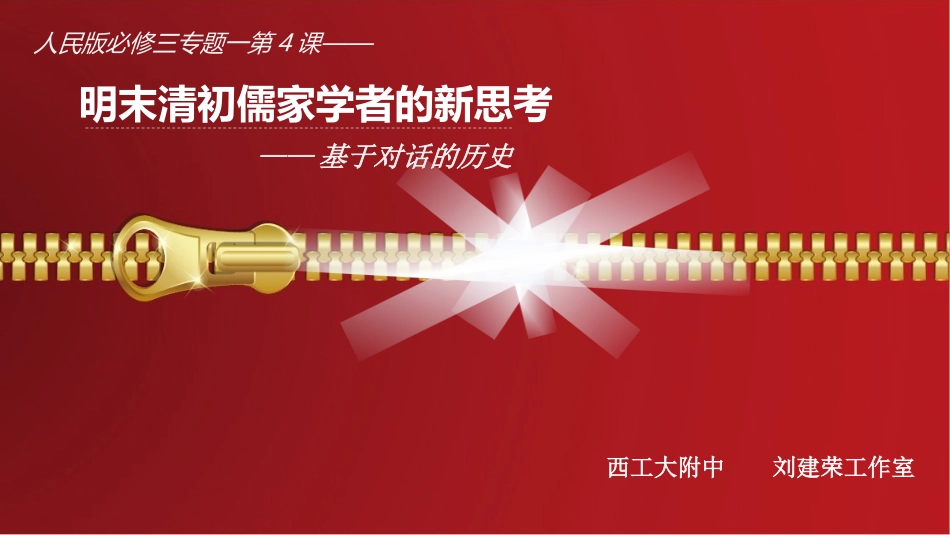 刘建荣：明末清初的思想活跃局面_第3页