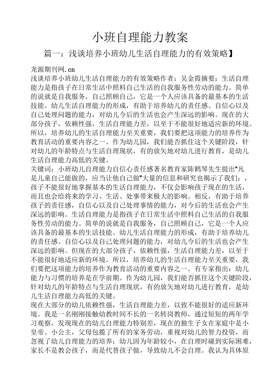 小班自理能力教案_第1页