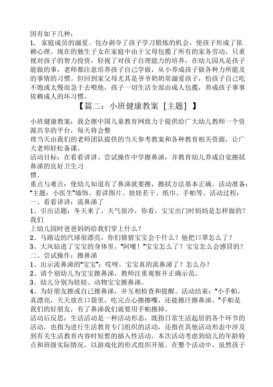 小班自理能力教案_第2页