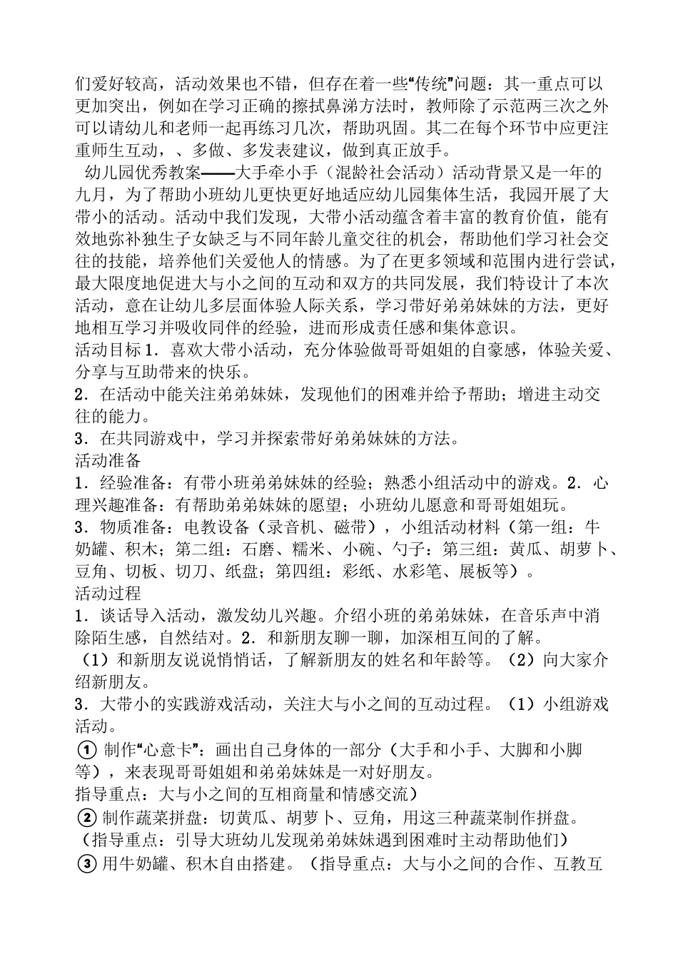 小班自理能力教案_第3页