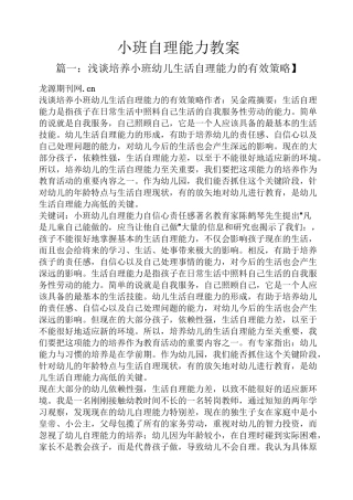 小班自理能力教案