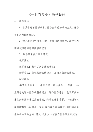 《一共有多少》教学设计