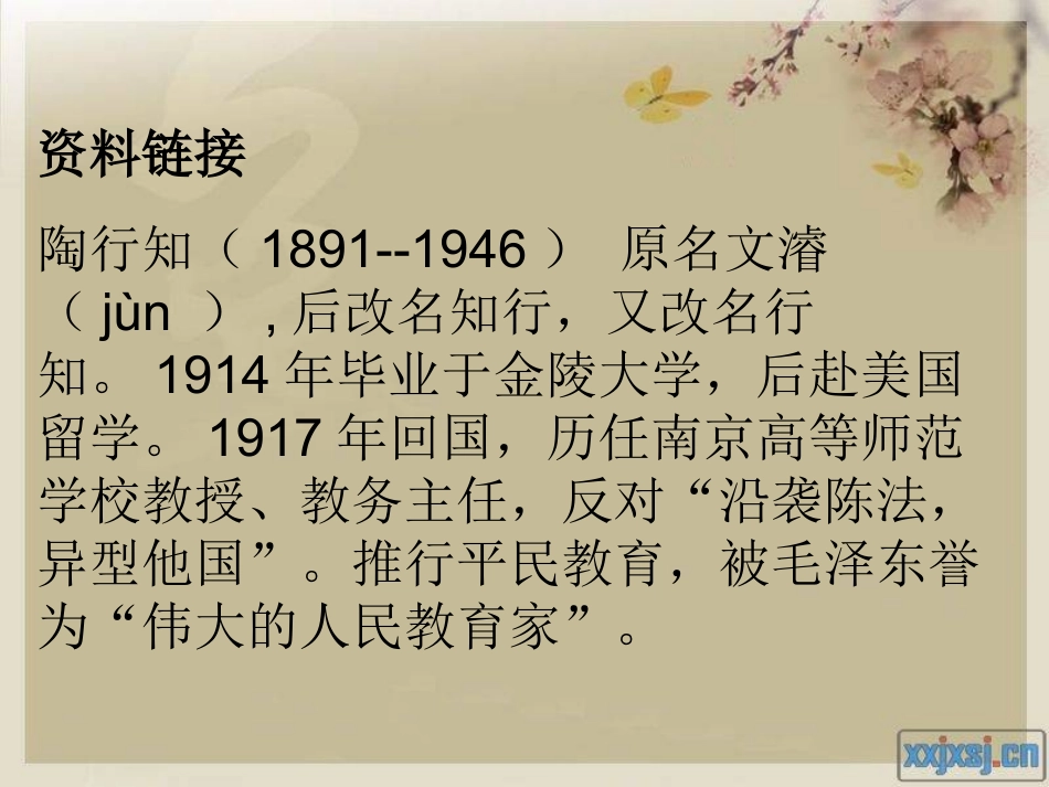 陶校长的演讲__第一课时_第2页