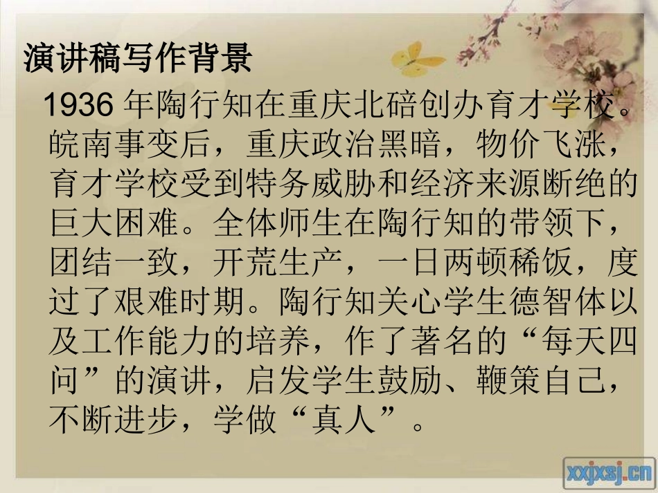 陶校长的演讲__第一课时_第3页