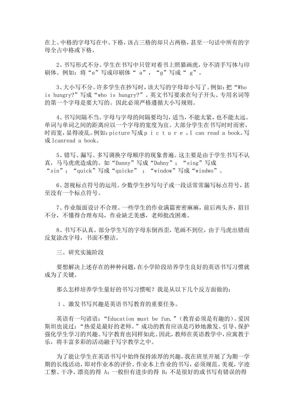 小学英语书写习惯培养的研究_第2页