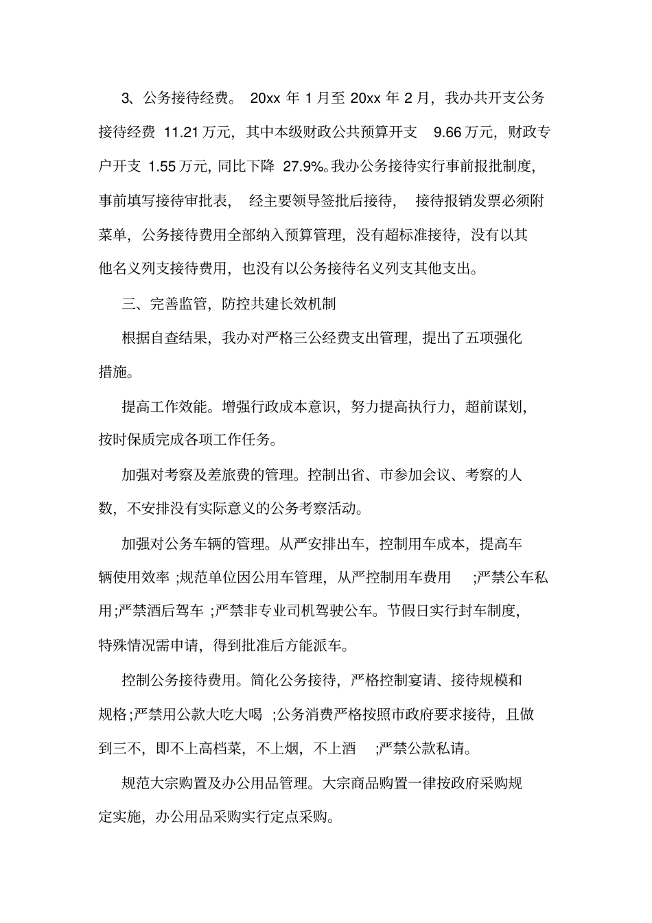 三公经费的自查自纠报告三公经费的自查自纠报告_第2页