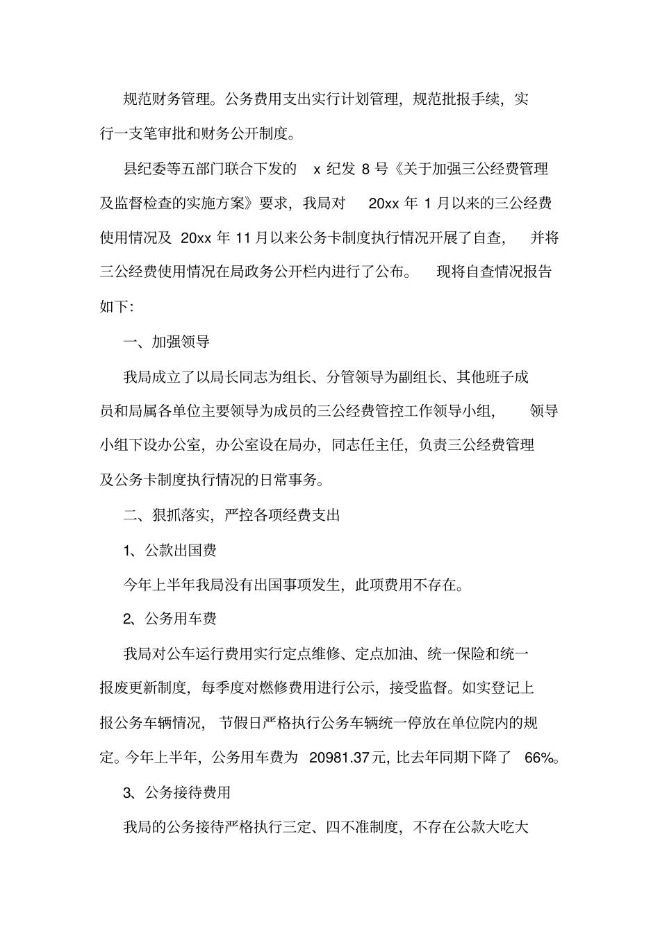 三公经费的自查自纠报告三公经费的自查自纠报告_第3页