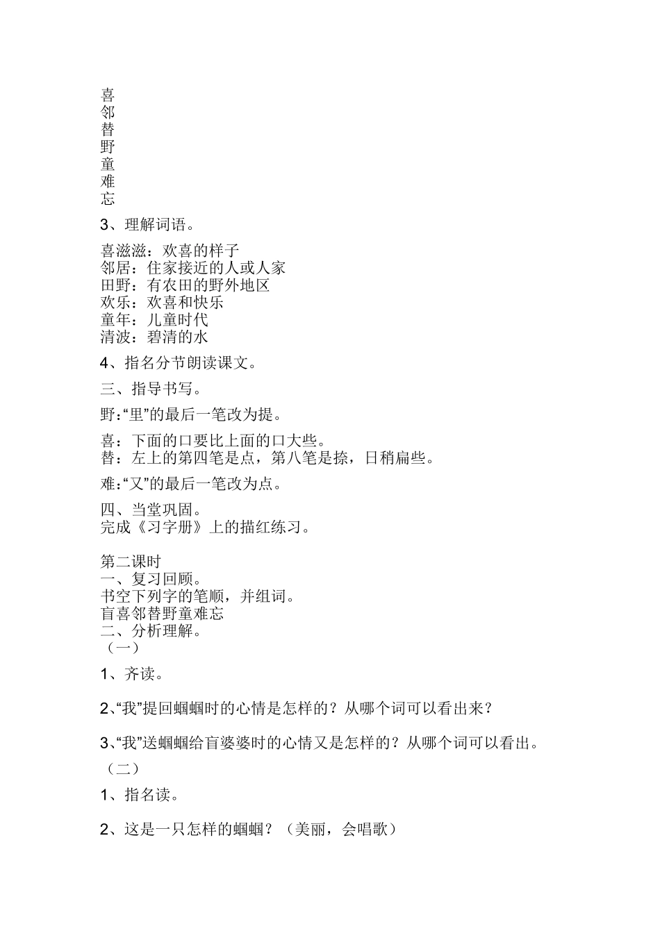 苏教版二年级上册语文教案《送给盲婆婆的蝈蝈》教学设计_第2页