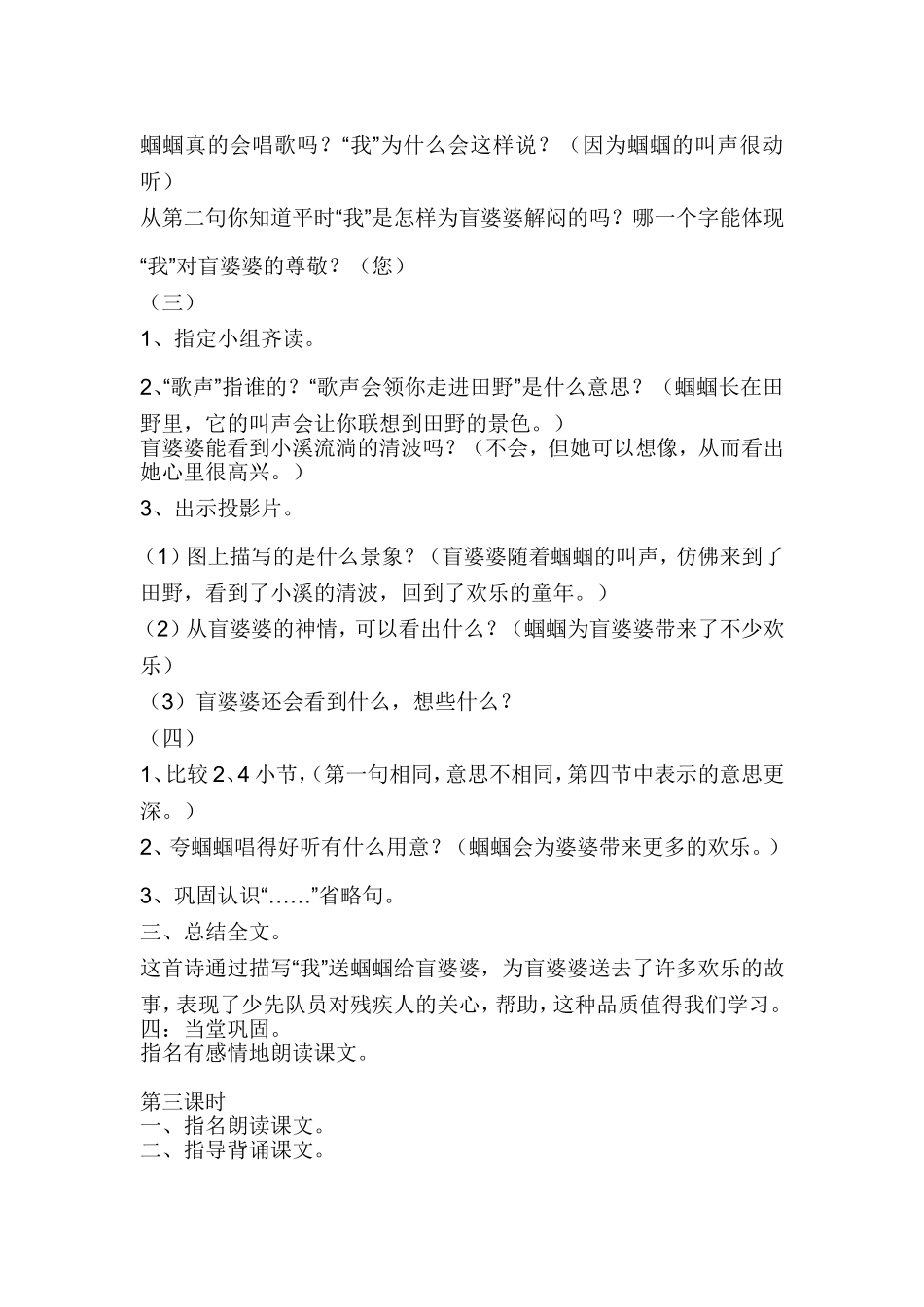 苏教版二年级上册语文教案《送给盲婆婆的蝈蝈》教学设计_第3页