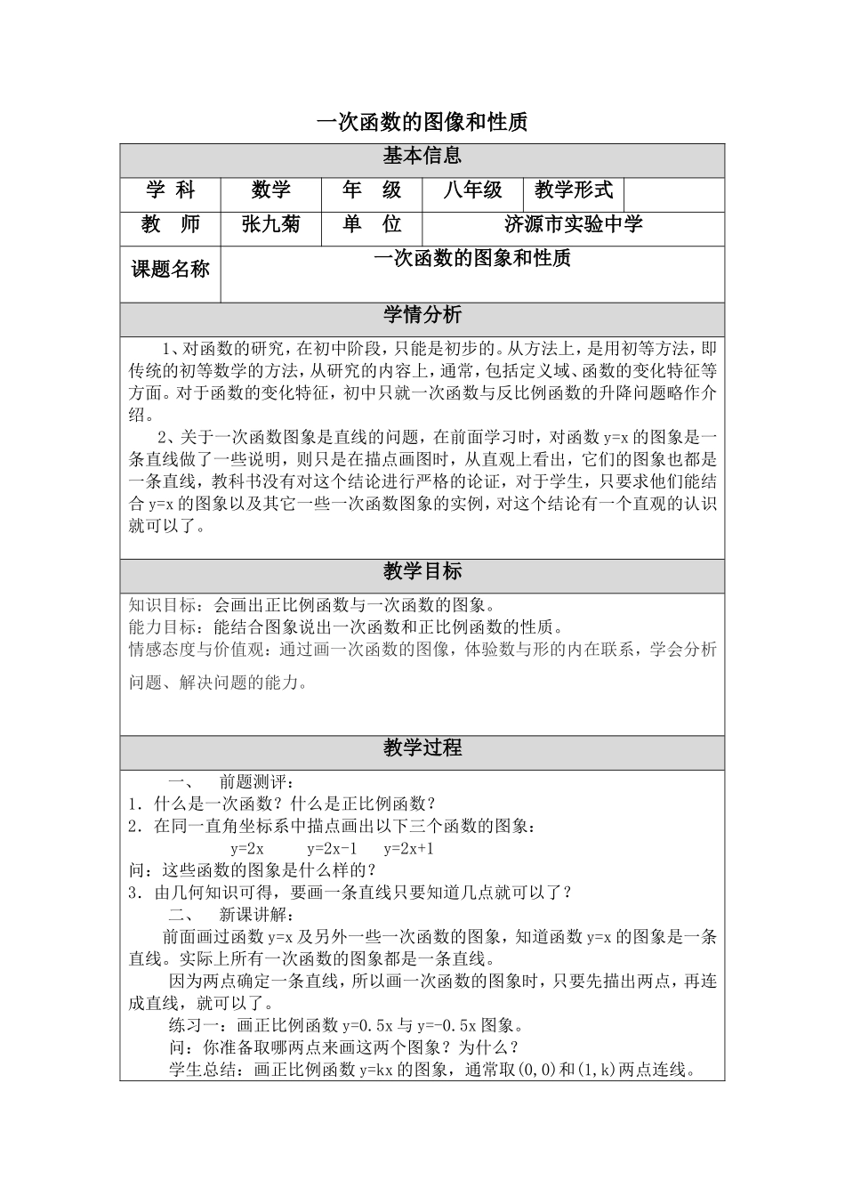 一次函数的图像和性质_第1页