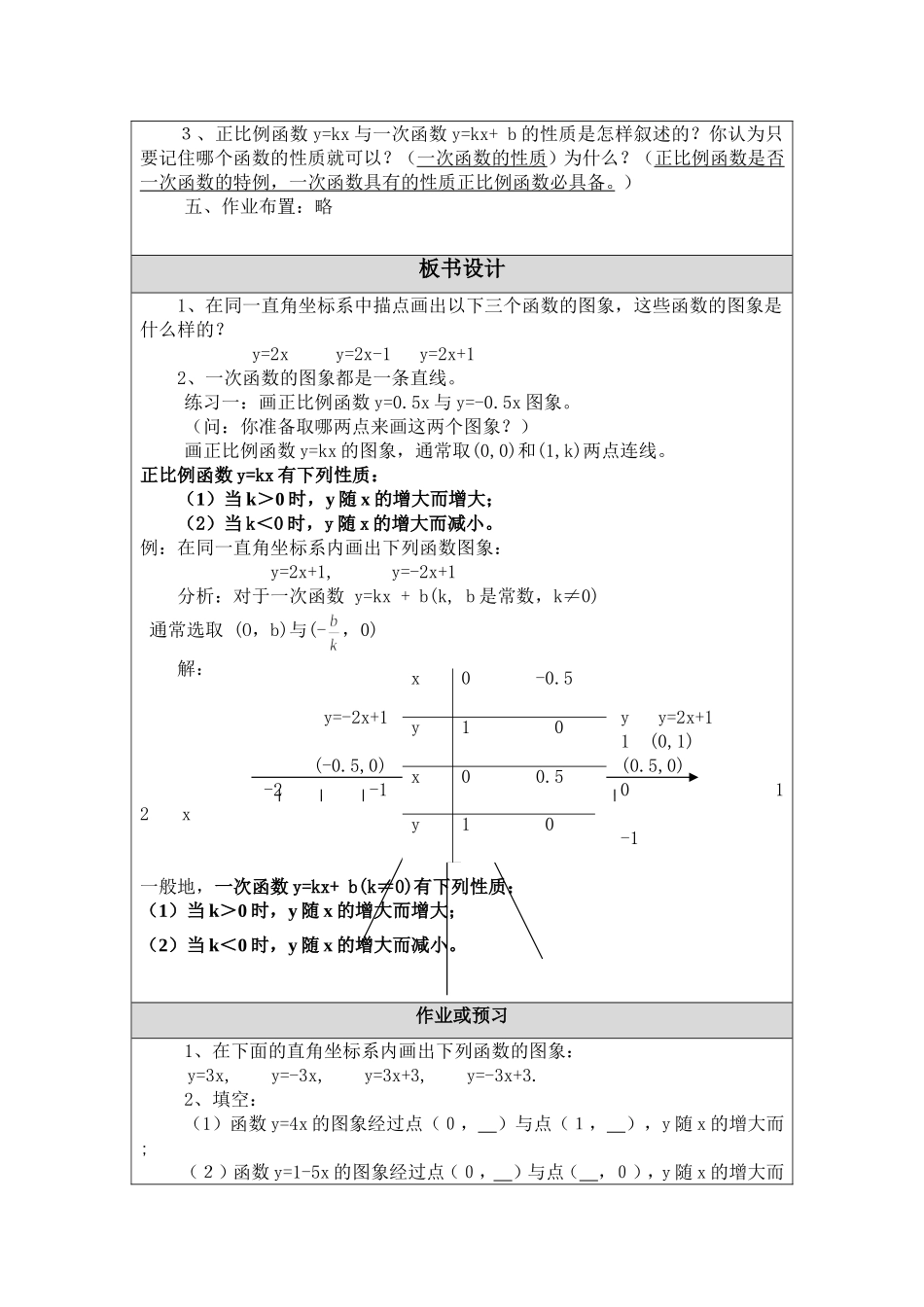 一次函数的图像和性质_第3页